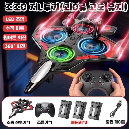 RC 2.4G 전투형 드론 쿼드콥터 4모터 LED 라이트 4축 자이로 내충격 내구성 강화 1키 이륙 360 회전 미니 드론 선물용 고급 패키지, 레드, 1개