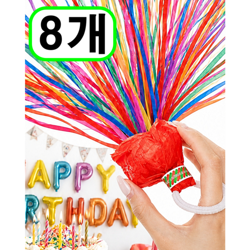 루노아 무소음 생일 골프 종이 폭죽, 8개, 혼합컬러