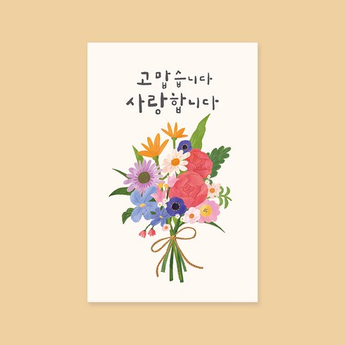 캘리그라피 사랑카드 ( 고맙습니다 사랑합니다 HH2305 ) 캘리엠 신상카드, 1개