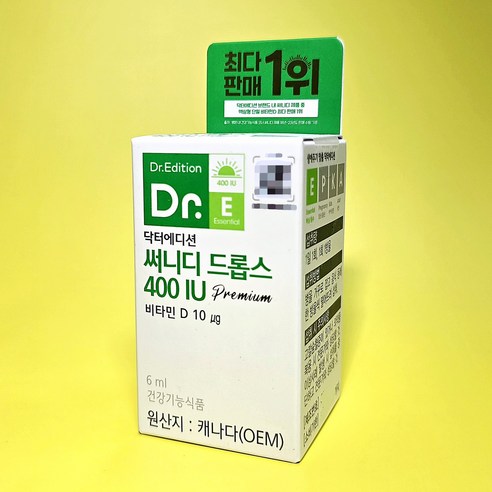 닥터에디션 써니디드롭스 400IU 실사용 후기 | 효과 있을까? - 상품 이미지 2