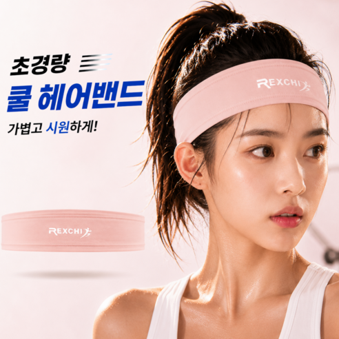 초경량 슬림 헤어밴드 쿨링 스포츠 남녀공용 밴드 5개 세트 다양한, 1세트, 핑크 1개