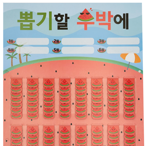 화성어드벤처 뽑기판 봄여름가을겨울, 1개, 수박판112