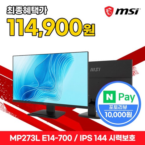 MSI FHD IPS 144 시력보호 게이밍 무결점 모니터, 68.58cm, PRO MP273L E14-700