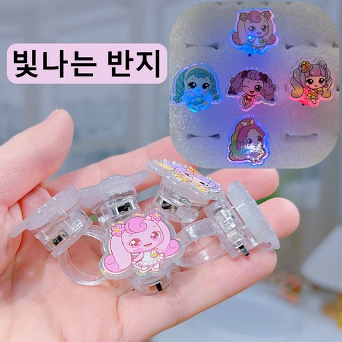 티니핑 발광 반지 여아 유아 캐릭터 LED 반지 생일 선물 파티 악세서리