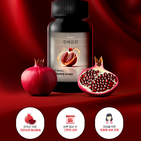루비슬린 석류 정 갱년기 여성 에스트로겐 중년 영양제 건강 90정, 2개 맛있게 먹은 솔직 후기 - 상품 이미지 2