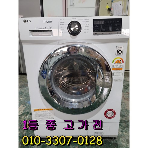 [중고] LG 9kg 의류건조기 전기건조기