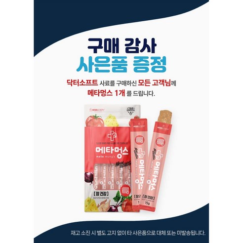 더독 닥터소프트 치킨 야채 식이섬유 저지방 다이어트 사료 + 사은품 증정 이미지 2