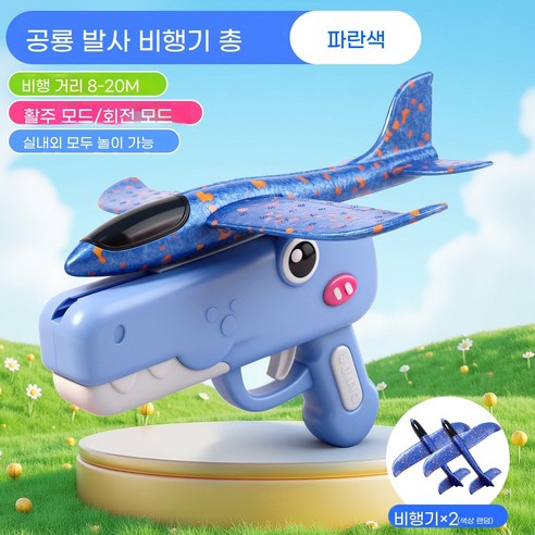 글라이더 비행기 공룡 발사기 던지기 비행기 폼 비행기 야외 비행 장난감, 파란색 공룡 발사기 비행기 총 + 비행기 2대, 1개
