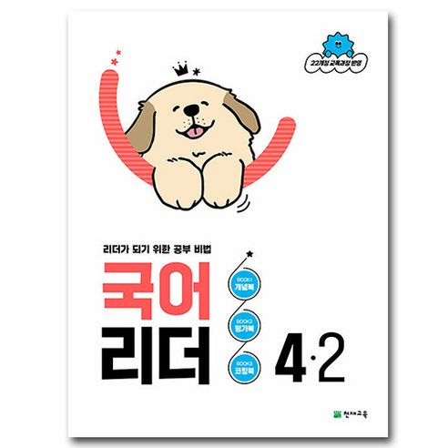 2026 국어 리더 4-2, 초등 4-2