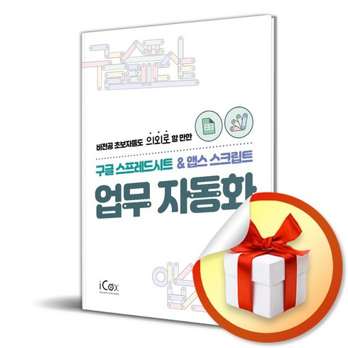 Google Apps Script: 구글 시트 데이터 자동 정제 & 형식 통일 코딩 실습 관련자료 3