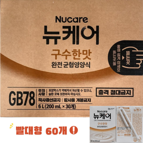 뉴케어 구수한맛 완전균형영양식 200ml, 60개 솔직 후기 | 실사용자 리뷰 분석 썸네일