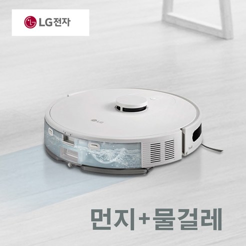 LG 엘지 로보킹 로봇청소기/자동충전/흡입력/슬림 lg 물걸레청소+ 진공청소기 혼수, 필수선택, R580WK1 화이트, 카밍 베이지, R580WK1