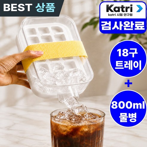 오르딘 휴대용 원터치 18구 실리콘 얼음틀 텀블러 아이스트레이 보틀, 1개, 퓨어화이트
