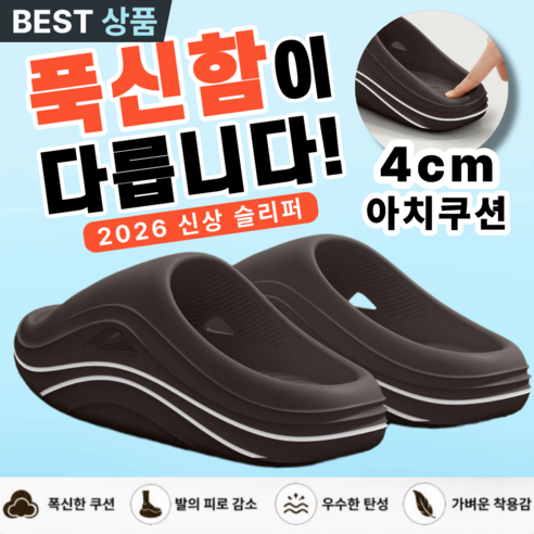 루아누리 발편한 실내외 겸용 남성 아치 쿠션 슬리퍼