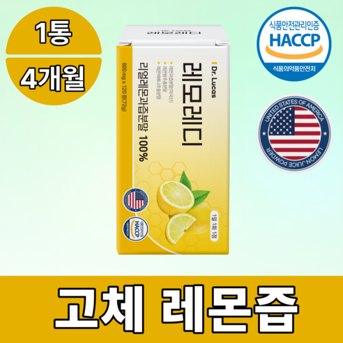 [정품100%] 고체 레몬즙 콜라겐 레몬정 레모레디 120정, 1개 맛있게 먹은 솔직 후기 - 상품 이미지 1