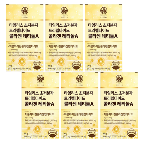 트리펩타이드 콜라겐 레티놀 식약청인증 비타민 A 초저분자 어린콜라겐 퓨어바이탈랩, 6개, 60정