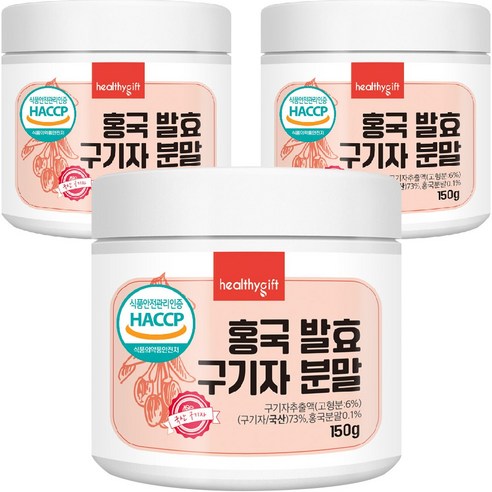 홍국 발효 구기자 분말 국산 청양 식약처 HACCP 인증 가루 150g ... 맛있게 먹은 솔직 후기 썸네일