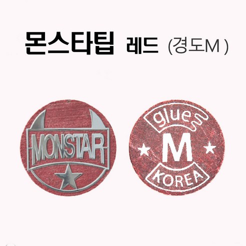 몬스터팁 당구 몬스타 몬스타팁 (레드), 2개, 몬스타팁 ( 레드M )