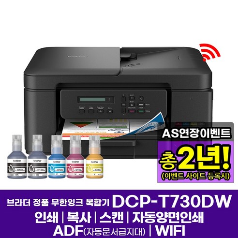 브라더 복합기 DCP-T730DW