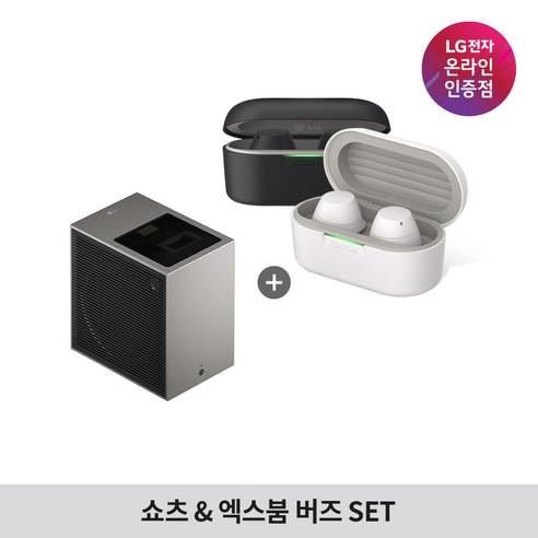LG전자 시네빔 쇼츠 + 엑스붐 버즈 세트 / 빔프로젝터 블루투스 이어폰 특별 기획 상품, 쇼츠+버즈 라이트