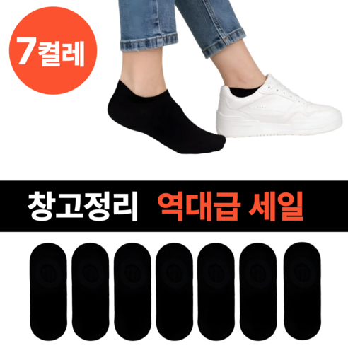 마켓링 남녀공용 스니커즈 실속형 발목 양말 7켤레