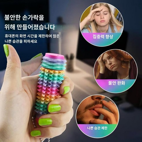 슈퍼코리아 스트레스 해소 피젯토이, 무지개, 1개