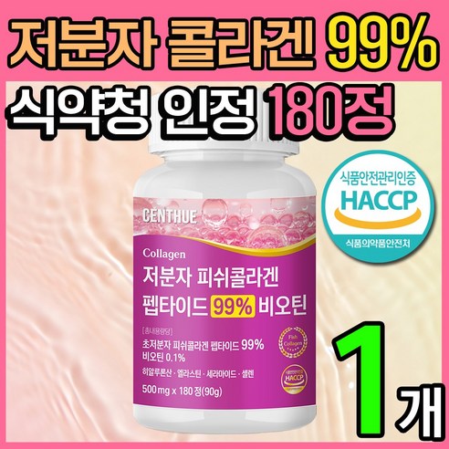 센트휴 저분자 피쉬 콜라겐 펩타이드 99% 비오틴 180정, 1개 맛있게 먹은 솔직 후기 - 상품 이미지 2
