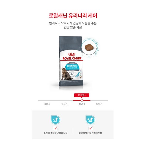 로얄캐닌 캣 유리너리 케어 기능성 사료 솔직 후기 | 실제 사용자 리뷰 총정리 - 상품 이미지 2