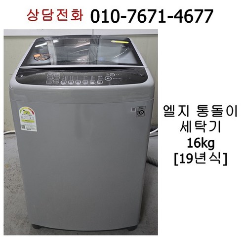 중고 엘지 통돌이 세탁기 15kg T16DU, 그레이