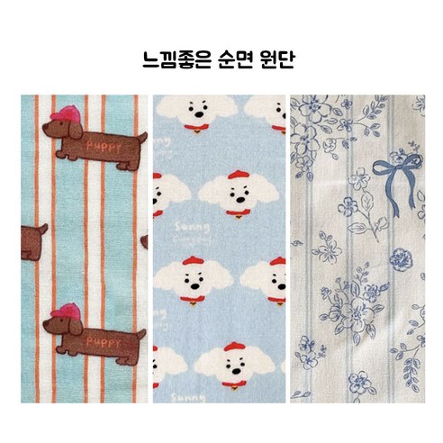 느낌좋은 순면 원단 3종류, 1개, 갈색강아지
