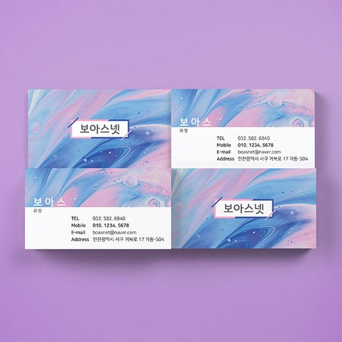 첫인상을 결정하는 명함, 이제는 보아스넷 명함제작으로.