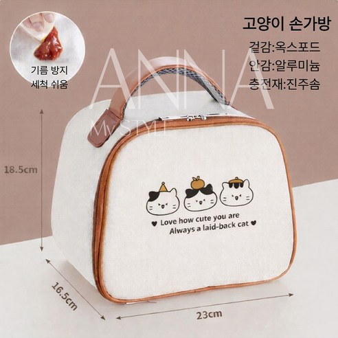 안나네 보냉 도시락 가방 유치원 어린이집 간식가방 생활방수 경량, 1개, 고양이