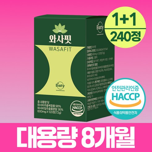 바이오티 와사비잎 추출물 100% 정품 haccp 식약청인증, 2개, 120정