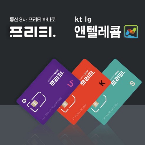 SK LG KT 선불유심 알뜰폰무제한요금제 데이터요금제앤텔레콤유심개통 개봉기 | 실사용 후기 썸네일