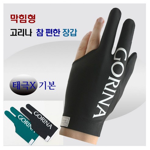 당구장갑 고리나 끝 막힘형 참편한당구장갑 태극기 ver2 당구용품, 그린