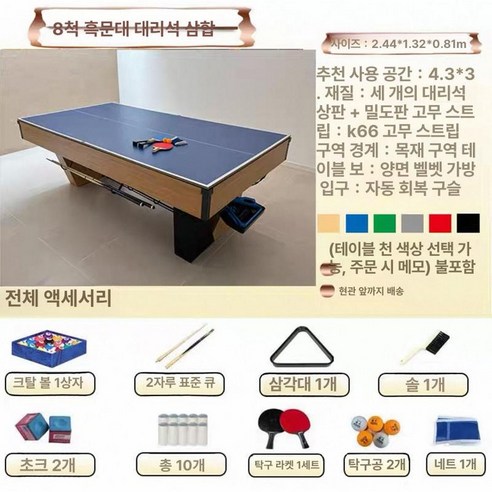 포켓볼 다이 집콕 인싸템 놀이기구 실내 가정용 연습용