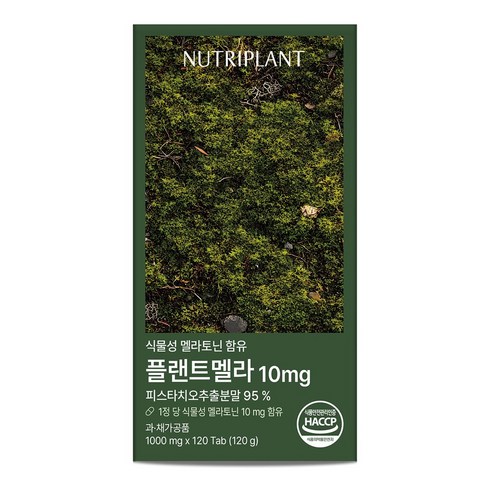 플랜트멜라 식물성 멜라토닌 10mg 뉴트리플랜트 식약청인증 120정, 1개 이미지 4