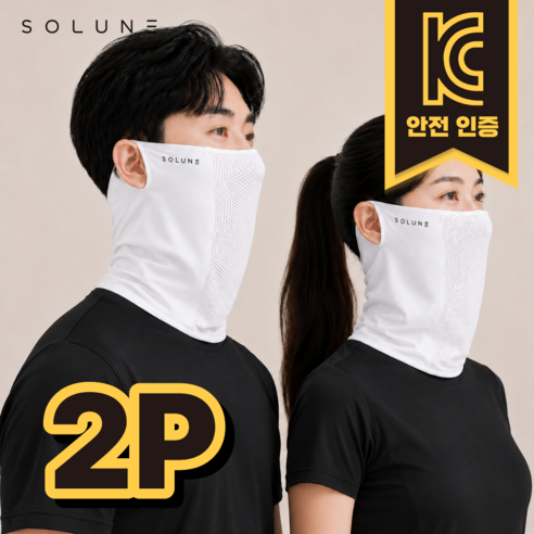솔룬 숨쉬기 편한 자외선차단 쿨 냉감 스포츠 골프 마스크 1+1, 1개, 화이트 + 화이트