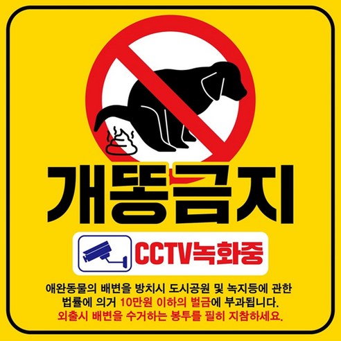 개똥 금지 현수막 50X50cm 경고 안내 반려견 배변 금지 애완동물 배너 표지판 안내판 건물, BN022.선택 - 개똥금지 현수막
