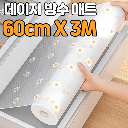 레츠굿 잘라쓰는 서랍 방수매트, 데이지, 1개