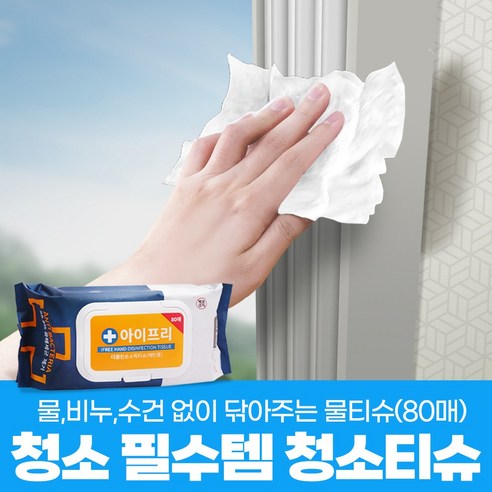 아이프리 더클린손소독티슈(에탄올) 80매, 10개 이미지 4