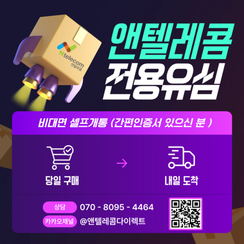 앤텔레콤 선불폰 후불폰 (KT LG) 알뜰폰 공식 정품 유심 usim 개봉기 | 실사용 후기 - 상품 이미지 2