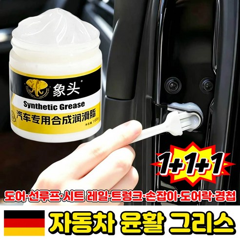 자동차 윤활유 윤활 그리스 고성능 그리스 젤형 방청방수/윤활/보호 제거 비정상 소음 자동차윤활제, 100g, 3개