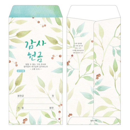 부르심 일회용 감사헌금봉투 1속 200매, 06.감사_106(민트그린잎사귀), 200개