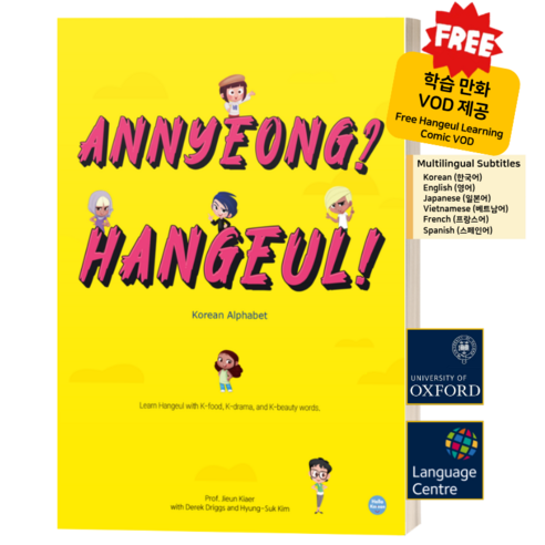 Annyeong? Hangeul!:Korean Alphabet, 헬로우코리안