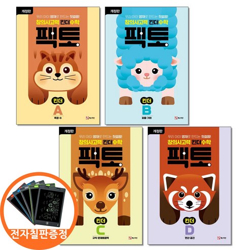 전자칠판증정) 창의사고력 수학 킨더팩토 세트 A B C D 전4권 매스티안, 유치원