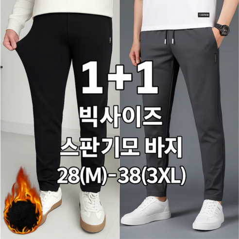 세티데이 남자 겨울 기모 트레이닝 바지 작업복 츄리닝 1+1