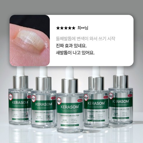 케라좀 큐어 솔루션 문제성 발톱 손톱 의약외품 30ml 이미지 3