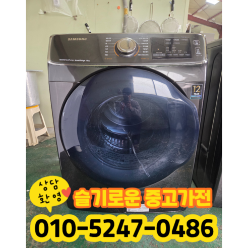 [중고] 삼성 건조기 의류건조기 14kg (상태최상A+/실사진)