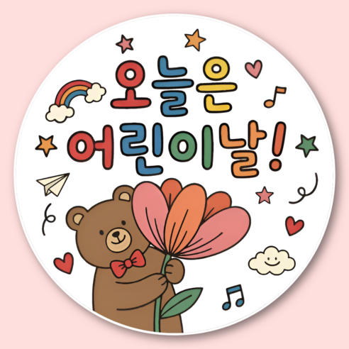 지야픽 가정의달 선물 포장 스티커, 50개, 어린이-05